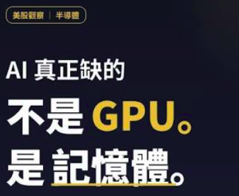 What AI is really short of isn't GPUs — it's memory