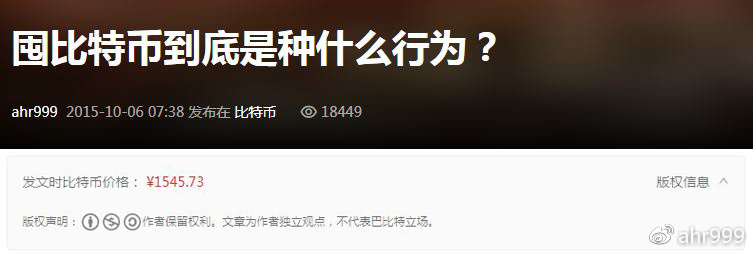 屯比特币